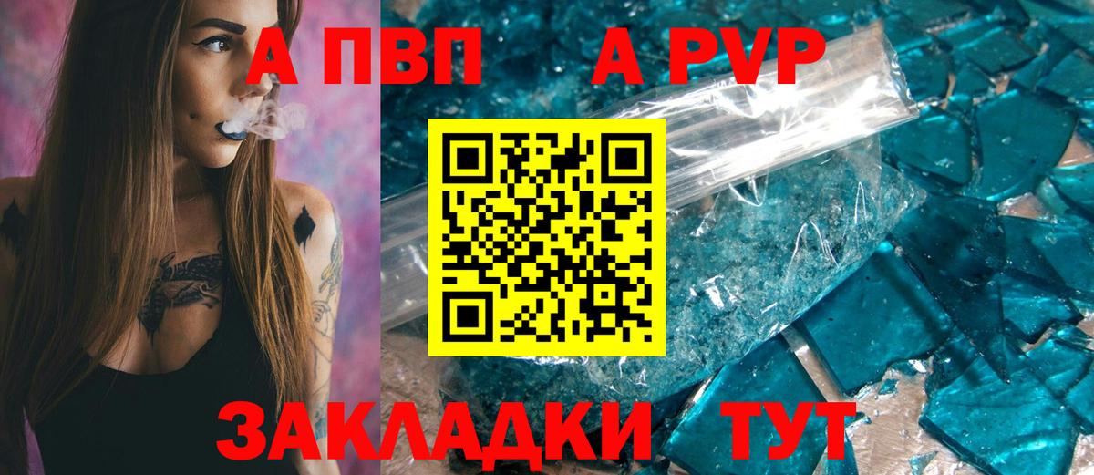 A PVP Соль Назрань