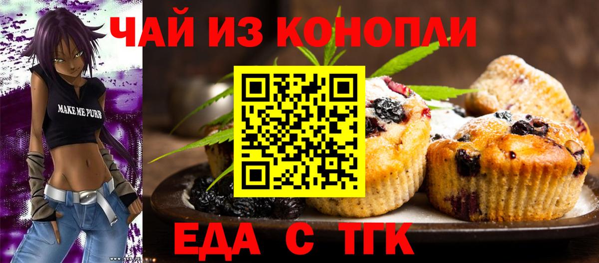 Еда ТГК марихуана  Вход с VPN  Назрань 
