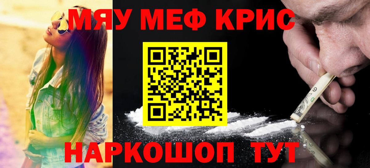 МЕФ кристаллы Назрань